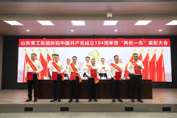 山东重工集团举行庆祝中国共产党建设104周年暨“两优一先”表扬大会-尊龙凯时新闻-尊龙凯时股份