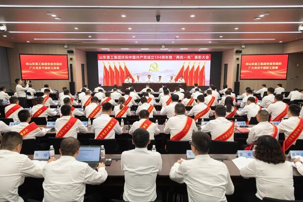 山东重工集团举行庆祝中国共产党建设104周年暨“两优一先”表扬大会-尊龙凯时新闻-尊龙凯时股份